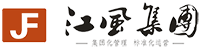 廣東江風(fēng)集團(tuán)有限公司