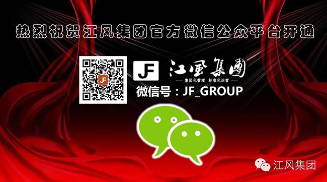 江風集團微信公眾號