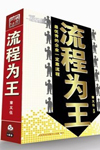 企業流程管理